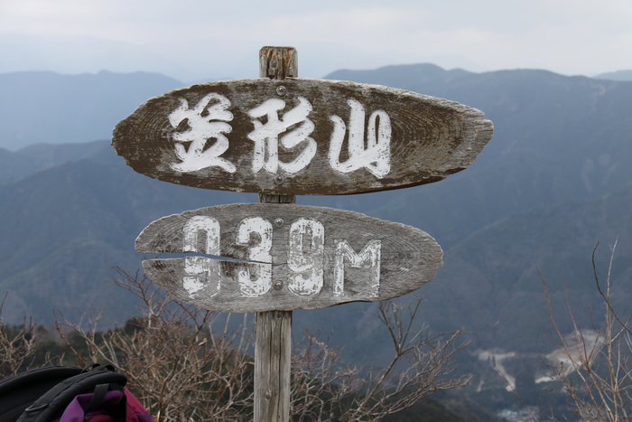 笠形山かさがたやま（939m）_c0115938_2129716.jpg