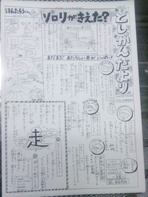 図書館便り２００９_e0305651_8562956.jpg