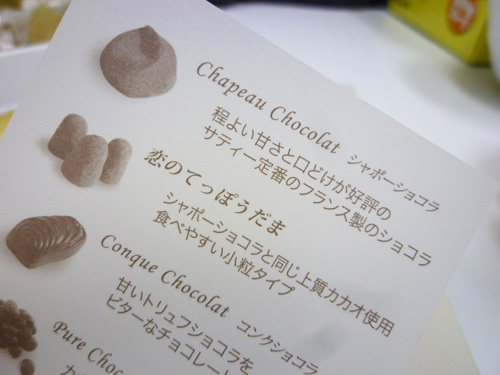 【satie(サティー)】シャポーショコラ_c0152767_23261841.jpg