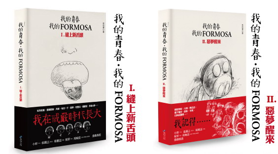 我的­青春，我的Formosa_e0040579_2023192.jpg