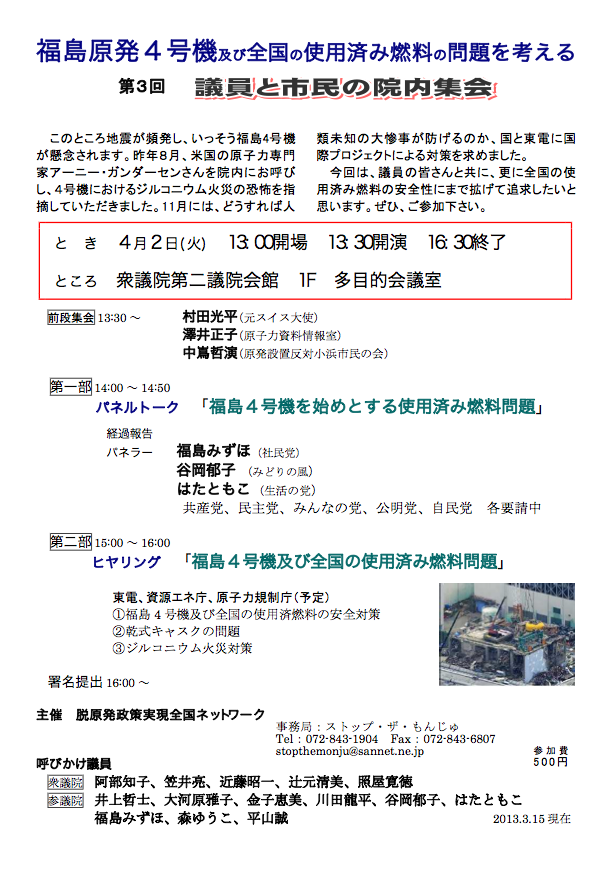 福島第一・4号機及び使用済み燃料問題_e0068696_11232317.png