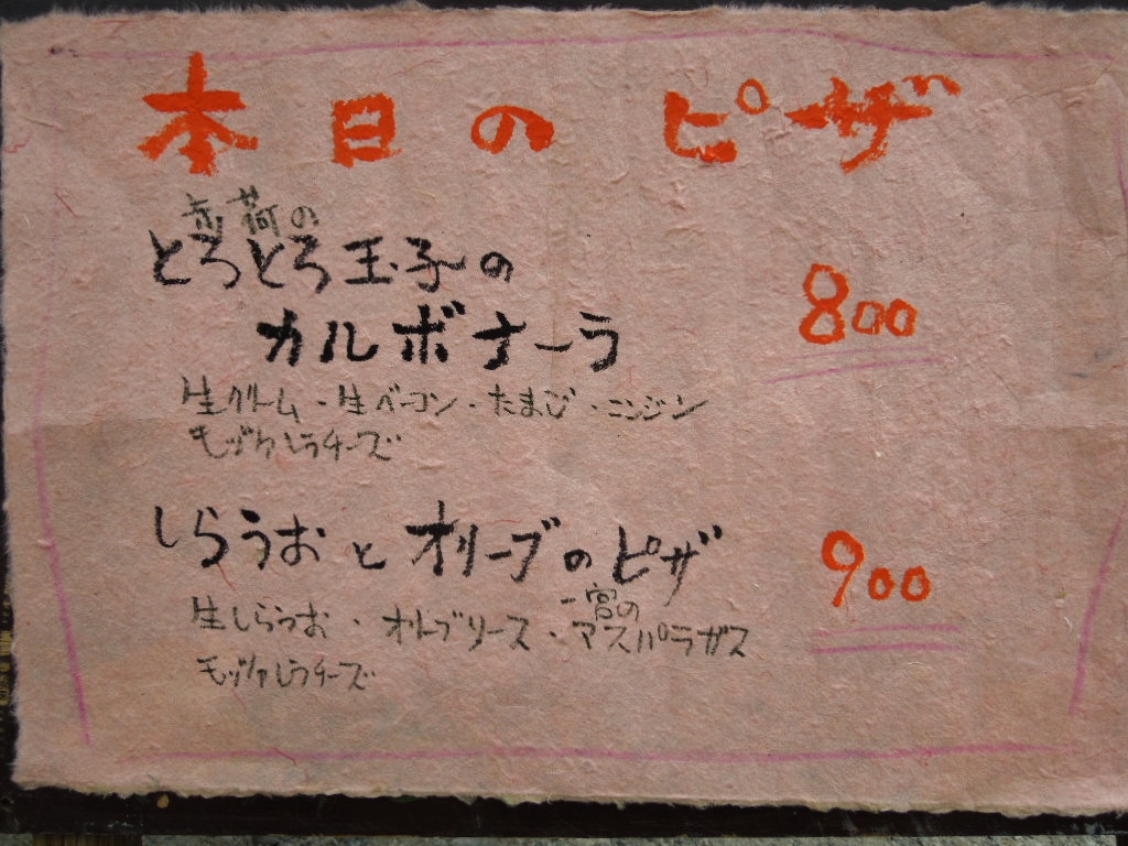 「本日のピッツァ 130327」_a0120513_20452554.jpg