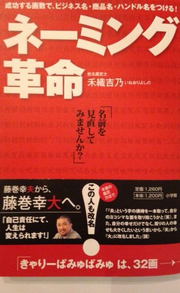 ネーミング革命  禾織吉乃さんの講演会  本日より店頭受け付け開始です。_e0043517_93217.jpg