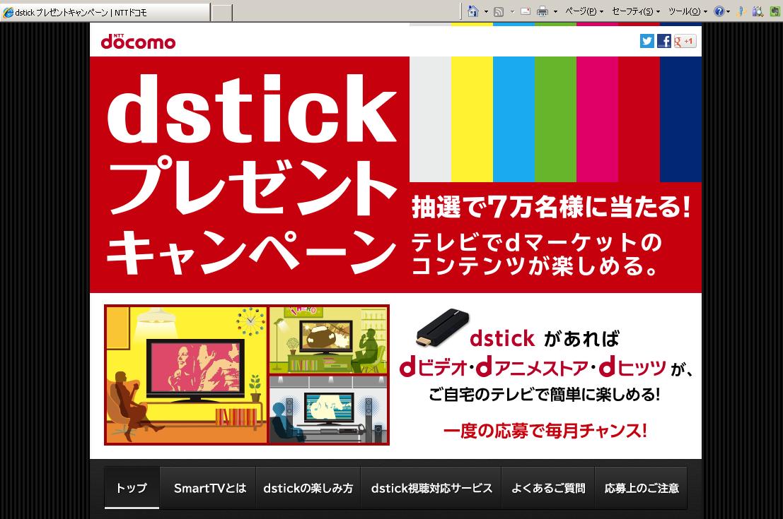 dstick当選!!スマホ画面をTVに映そう その2 【Xperia Z】_e0219520_1349255.jpg