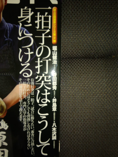 剣道時代5月号・・・_a0265838_12295847.jpg