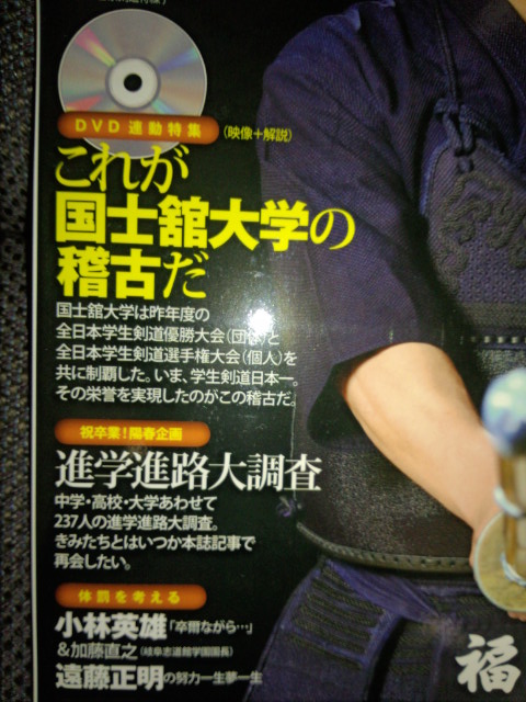 剣道時代5月号・・・_a0265838_12305153.jpg