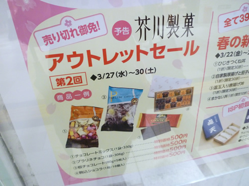 【池袋情報】西武の北海道展とISPの芥川製菓_c0152767_21554147.jpg