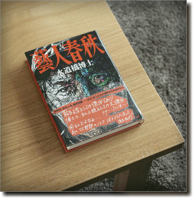 藝人春秋 ・・・　水道橋博士_a0147978_2014161.png