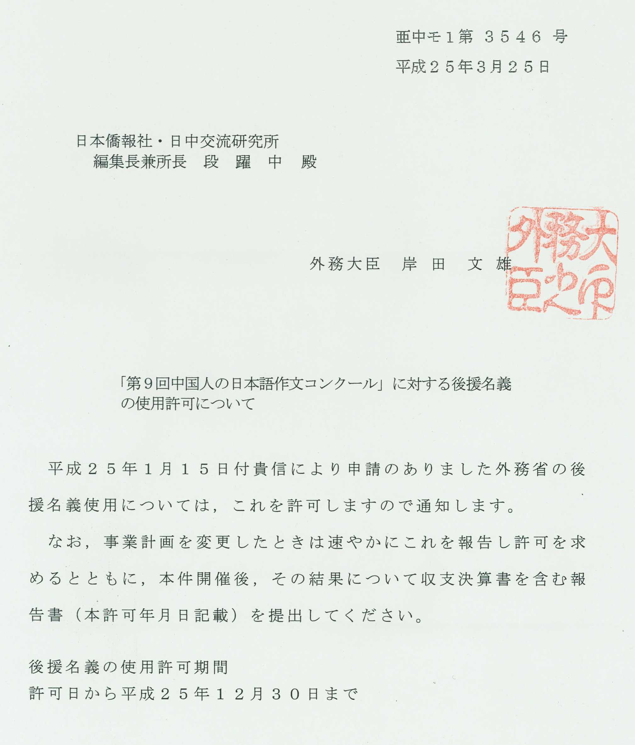 日本外务省支持日本侨报社举办中国人日语作文大赛。_d0027795_1451568.jpg