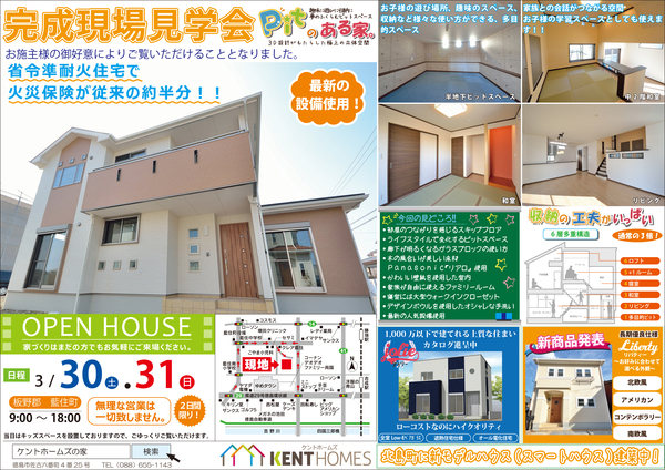 藍住町にて完成現場見学会開催_a0236998_14192793.jpg