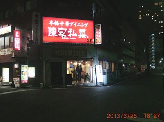 2013年3月26日（火） ； 晴れ～曇り_d0051601_074759.jpg