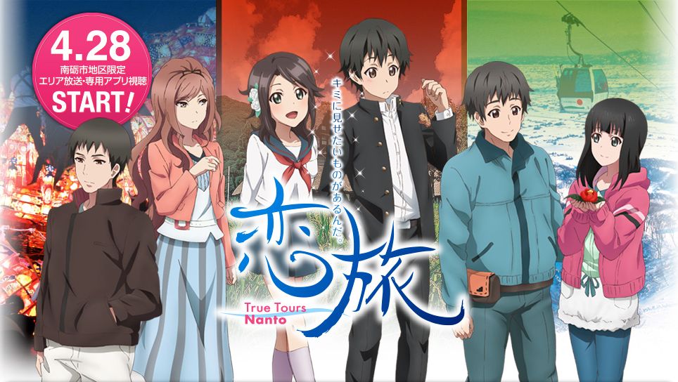 恋旅~True Tours Nanto~PVより(舞台を探してみました)_e0304702_17555249.jpg