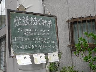 出張きまぐれ市　ごほうこく_f0161703_11575021.jpg