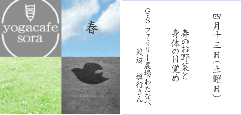 カラダ+タベル+マナブ 2013限定イベント 春の会② _a0251920_11203886.gif