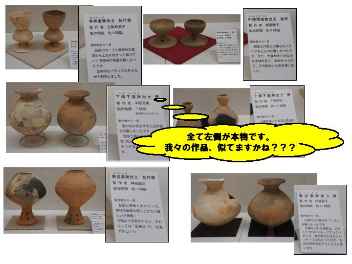 (12)土器ボラ”春の作品展→課題「安城土器に似せた作品」_b0081152_1125386.jpg