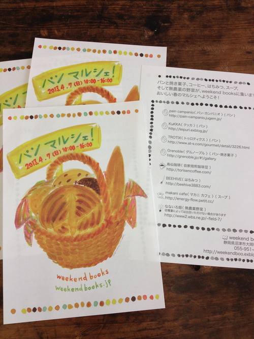 「パン マルシェ!」出店者のご紹介2 KuKKAさん。_e0060555_1255542.jpg