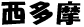 c0119160_19531791.gif