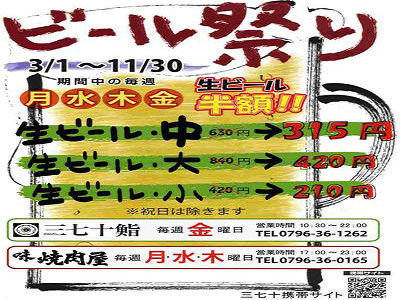 ★お得情報★ 本日『三七十鮨』ビール祭りです(^O^)_d0135908_17511085.jpg