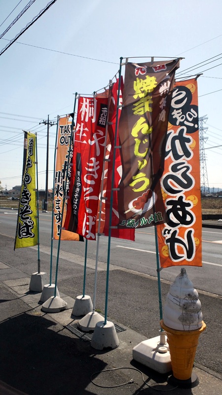 B級グルメ館[焼まんじゅう１６８串目]_a0243720_7314919.jpg