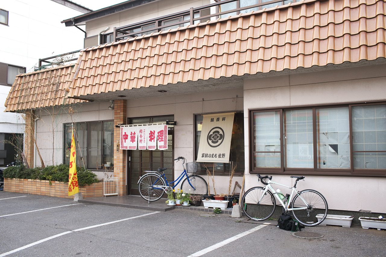 精養軒　万店[佐野ラーメン]_a0243720_9115348.jpg