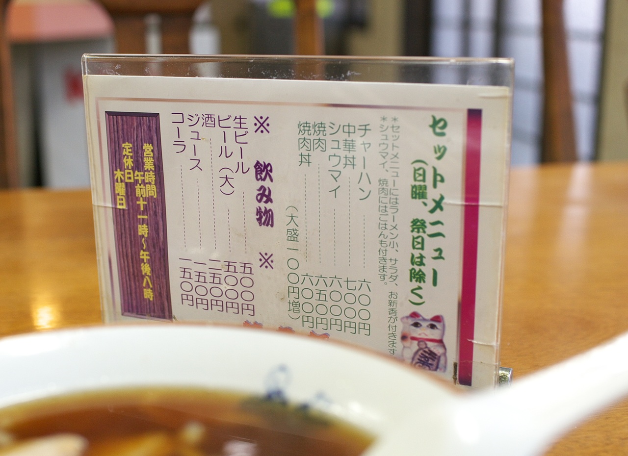 精養軒　万店[佐野ラーメン]_a0243720_912487.jpg