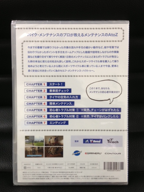 DVD かんたんセルフメンテナンス_a0287235_1451454.jpg