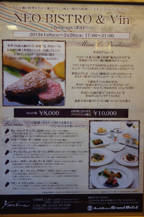 旭川グランドホテル -Asahikawa Grand Hotel-～冬の北海道旅行 3日目その5_a0287336_20375.jpg