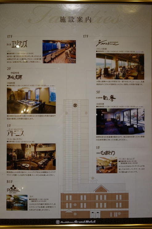 旭川グランドホテル -Asahikawa Grand Hotel-～冬の北海道旅行 3日目その5_a0287336_204156.jpg