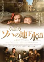 映画 ソハの地下水道_b0209183_4261667.jpg
