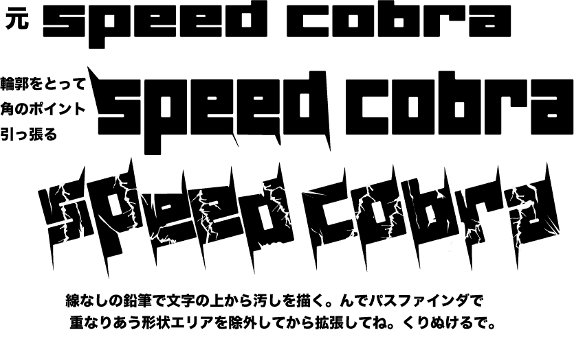 ひび割れ ロゴ イラレ グランジでクラッシュなやつ 保坂の部活