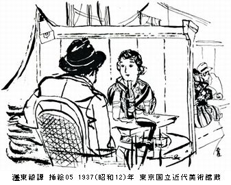 木村荘八挿絵 @永井荷風「濹東綺譚」 : Art & Bell by Tora 木村荘八挿絵 @永井荷風「濹東綺譚」 : Art & Bell by Tora