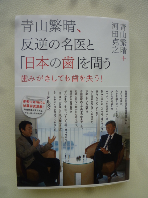 青山繁晴さん　最新刊_a0162815_16514149.jpg