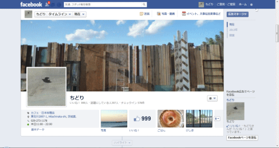 ちどり FaceBook 999 ぞろめいいね! ありがとうございました。_a0251920_11243444.gif