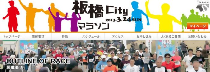 歩いたレースがセカンドベストって。チョ～情けないオイラ。～ 板橋Cityマラソン。_c0022340_22384613.jpg