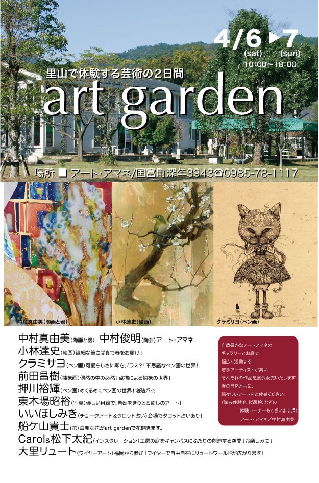 アートアマネ工房祭　art garden2013_a0072251_221156100.jpg