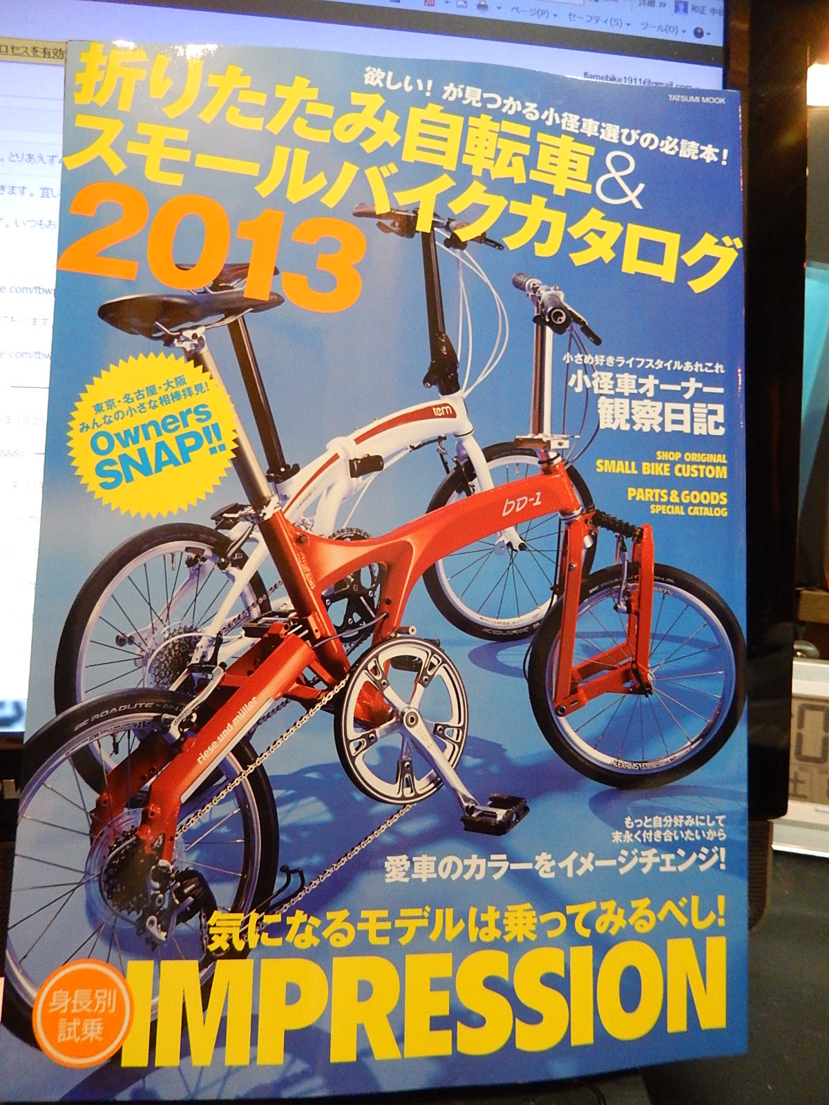 折りたたみ自転車＆スモールバイクカタログ　2013_e0188759_15394127.jpg