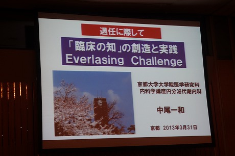 中尾一和教授退任記念祝賀会_a0152501_1752914.jpg