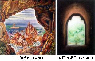 小林猶治郎・富田有紀子展　＠練馬区立美術館_b0044404_2051529.jpg