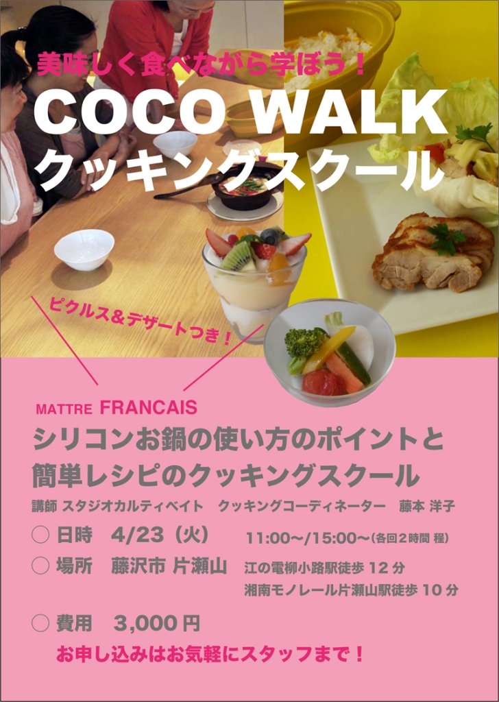 第二回「シリコンお鍋」の使い方のポイントと簡単レシピの料理教室を開催 (記:藤本洋子)_a0195310_1920111.jpg