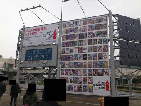 アニメコンテンツエキスポ2013に行ってきた_c0065430_2295413.jpg