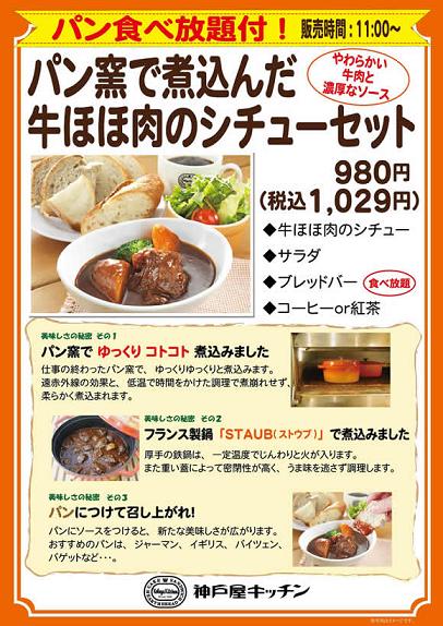 【神戸屋キッチンのパン窯で煮込んだ牛ほほ肉のシチュー♪】_c0042960_15163377.jpg