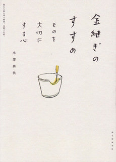 書籍掲載:金継ぎのすすめ_d0087761_21115247.jpg