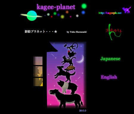 影絵プラネット10周年_e0302179_1042427.jpg