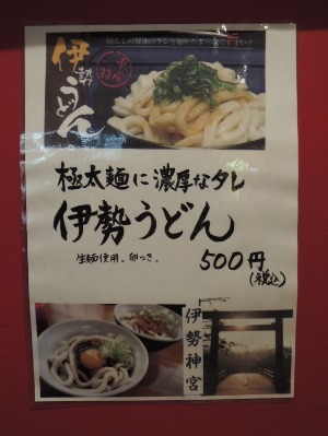 【伊勢うどん実食レポート】東京・新橋「輪違屋」_b0265293_11595610.jpg