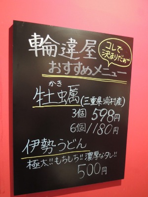 【伊勢うどん実食レポート】東京・新橋「輪違屋」_b0265293_1232772.jpg