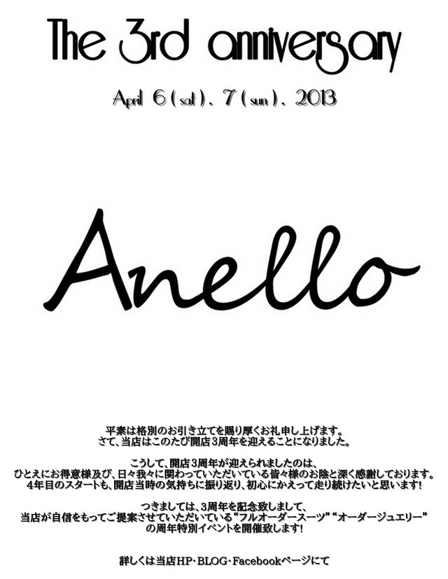 Anello The 3rd anniversary !!_d0165136_20223050.jpg