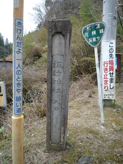 伊豆が岳花桐コースを登る_c0273271_9445844.jpg