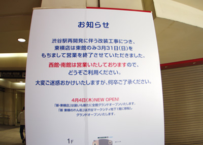 4月1日(月)の渋谷109前交差点_b0056983_1745497.jpg