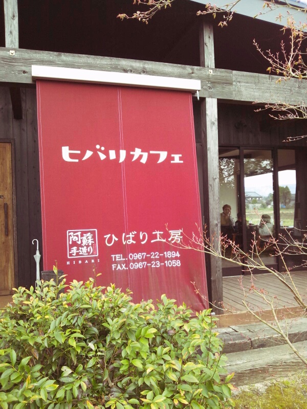 昨日は廣嶋屋にお泊まりと今日は一日阿蘇ざんまい_c0246783_23415625.jpg