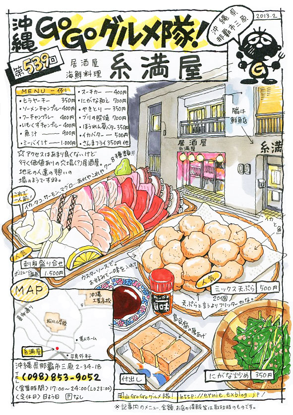 居酒屋・糸満屋_d0118987_16195287.jpg